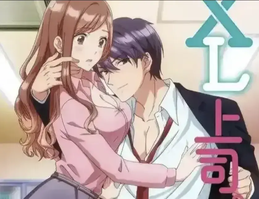 日漫《XL上司》1080P高清免费观看-动漫《XL上司》无删减网盘资源-咲与须藤的XL秘密