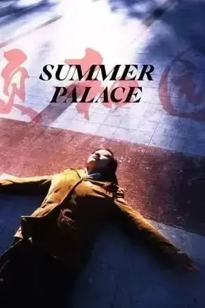《颐和园》蓝光原盘1080P高清版在线观看 - 郝蕾领衔主演经典文艺片《颐和园》 - 免费无广告流畅播放 - 全网独家高清资源实时同步