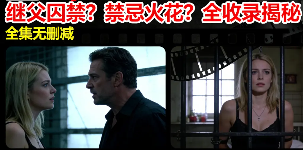 1080P经典欧美电影《MelodyMarks》全集 - 继父争吵被囚与父火花全收录无删减 - 《MelodyMarks全收录》带你领略北欧美女快感