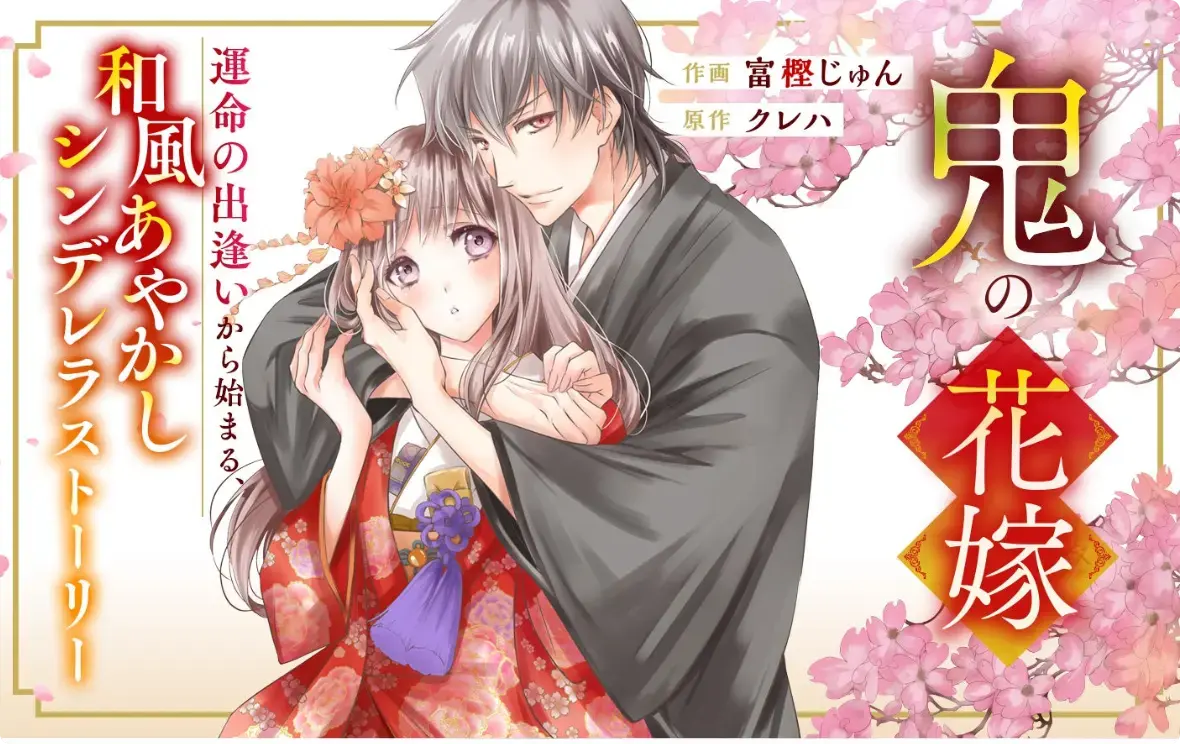 2026必看动漫《鬼的新娘》全集免费看 - 永濑廉吉川爱跨种族绝恋，HD中字无删减 - 鬼的新娘高清流畅在线播放 - 樱花动漫强推