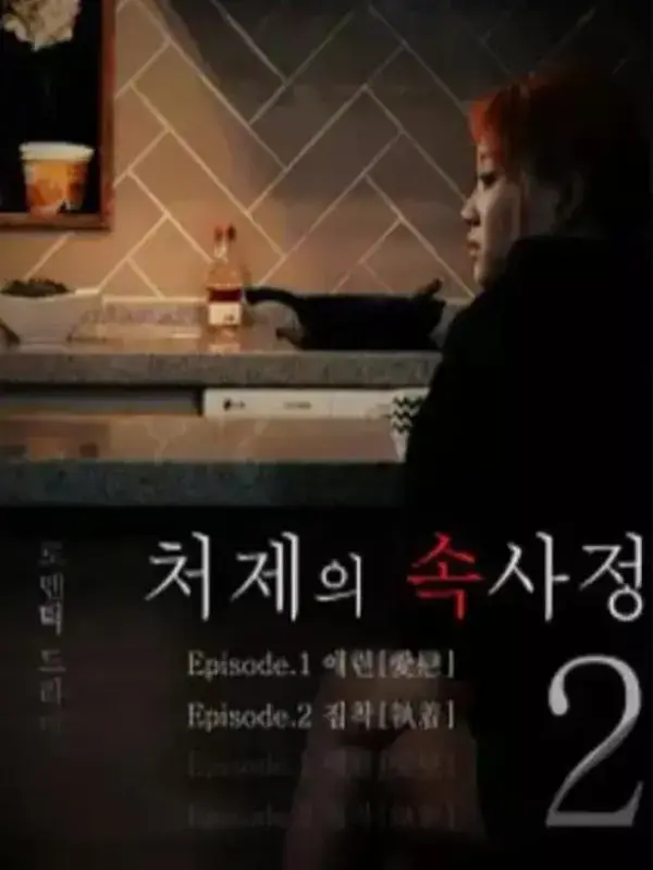 韩国电影《嫂嫂情事》-未删减完整版HD高清免费在线播放-《嫂嫂情事》无广告纯净版观看