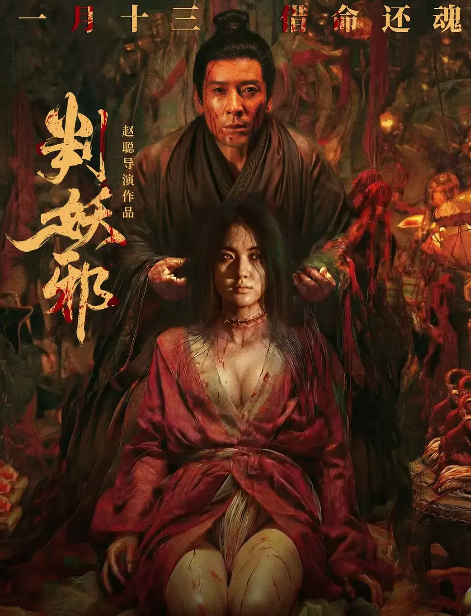 《判妖邪》犯罪片全片完整版免费高清在线-《判妖邪》国产电影4K原画质超清1080P手机观看