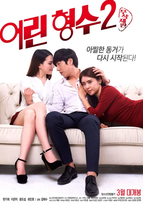韩国电影《年轻的嫂子3》HD中字高清完整版 - 免费在线播放观看《年轻的嫂子3》 - 全集资源网盘百度云已整理