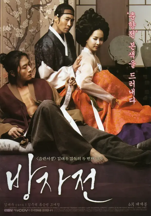 韩国电影《方子传》1080P高清中字无删减免费看全集-《方子传》剧情片全季内容在线播放-方子传迅雷下载通道开启