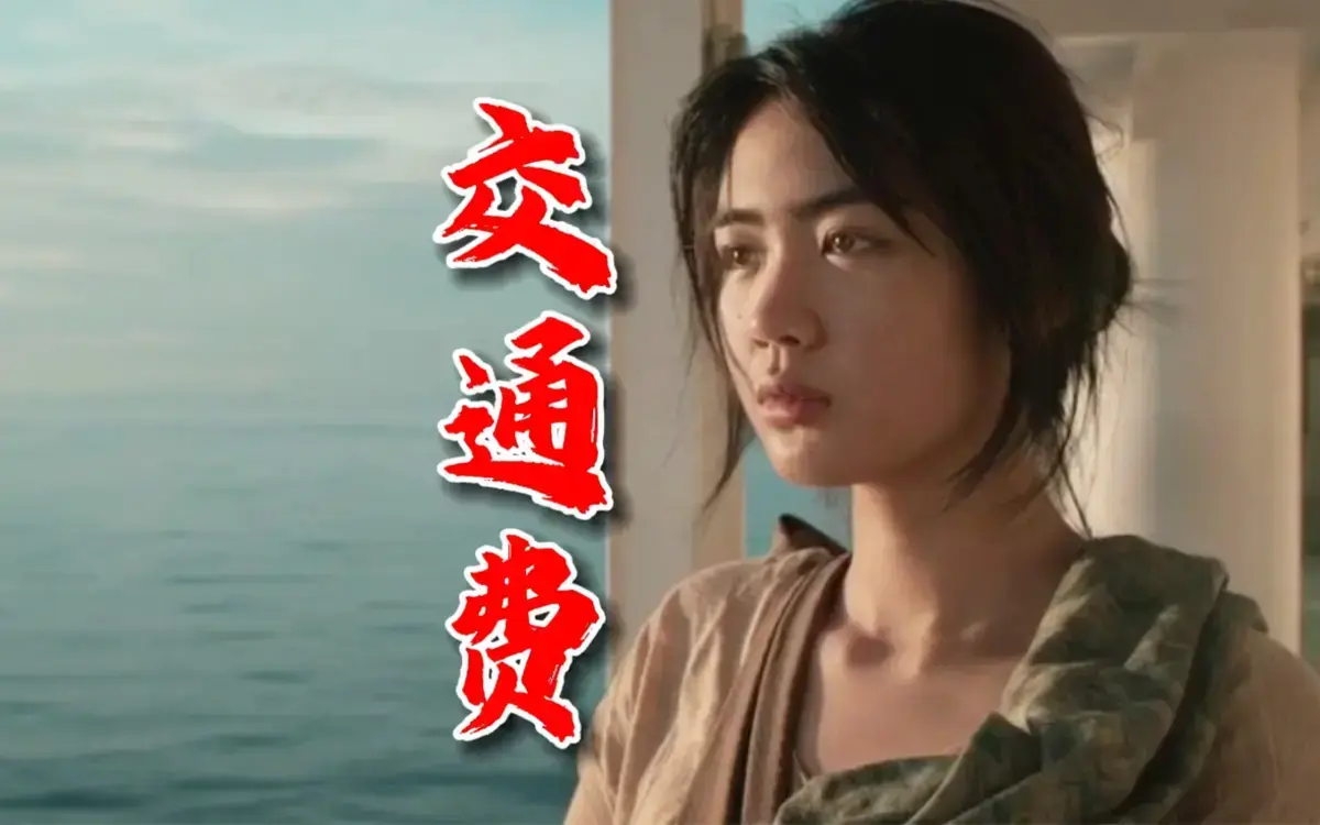 《交通费》菲律宾爱情电影无删减版1080P高清免费看 - 交通费1080P完整版在线播放无广告 - 菲律宾电影《交通费》全集资源获取