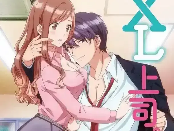 《XL司令》全季无删减1080P高清观看 - 樱花动漫《XL司令》全集免费在线播放 - 哔哩哔哩动漫无广告完整版免费看 - 加班夜的极致暧昧，不止KPI更是心跳暴击！