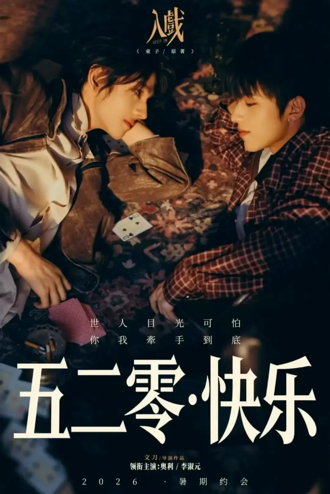 未删减短剧《入戏》全12集免费在线看 - 夸克网盘存《入戏》 - 1080P超清蓝光画质 - 带字幕高清观全部剧情