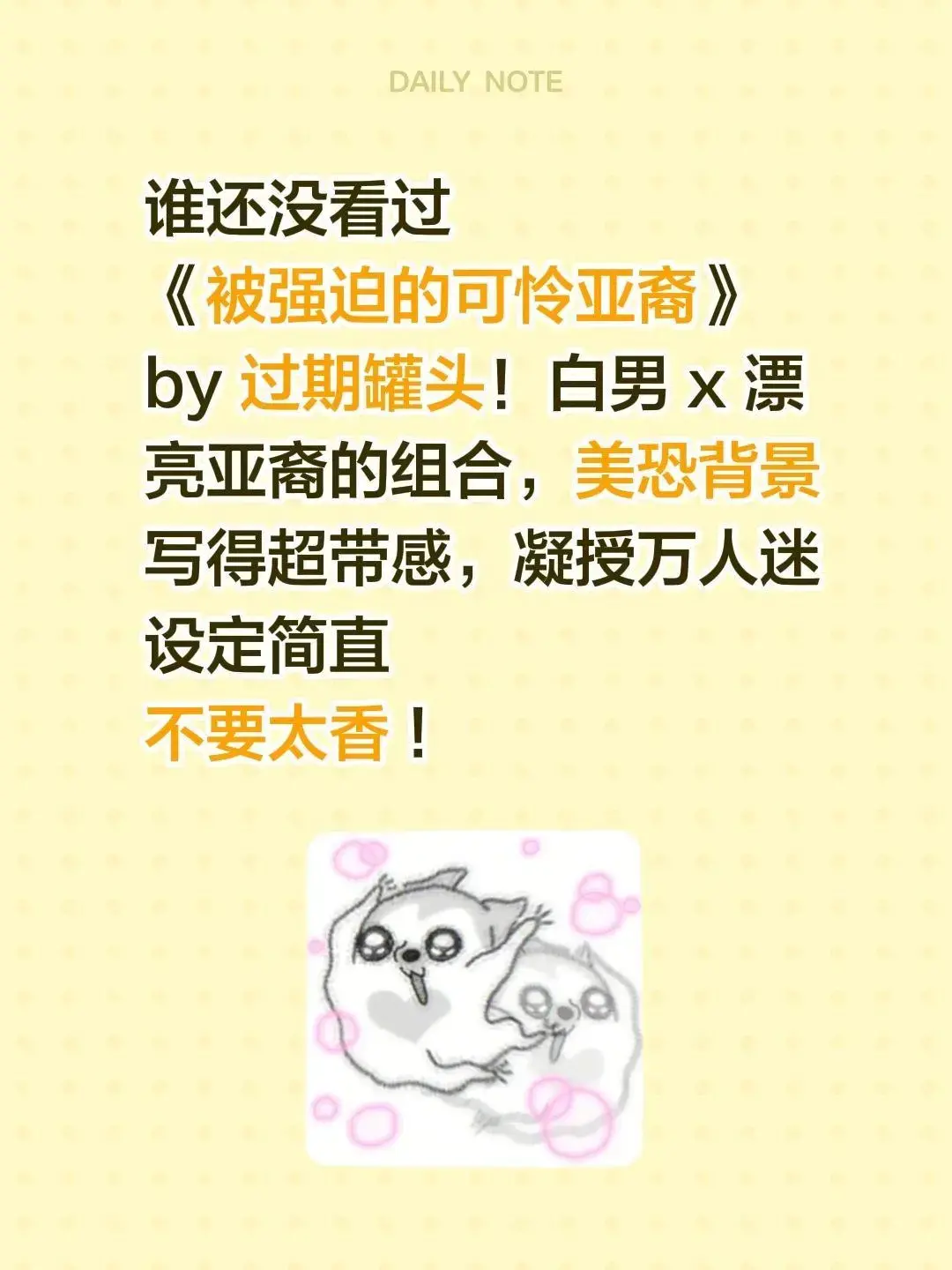 《被强迫的可怜亚裔》by过期罐头vv(全剧完结)-被强迫的可怜亚裔，感受压抑虐心剧情，网盘资源持续有效